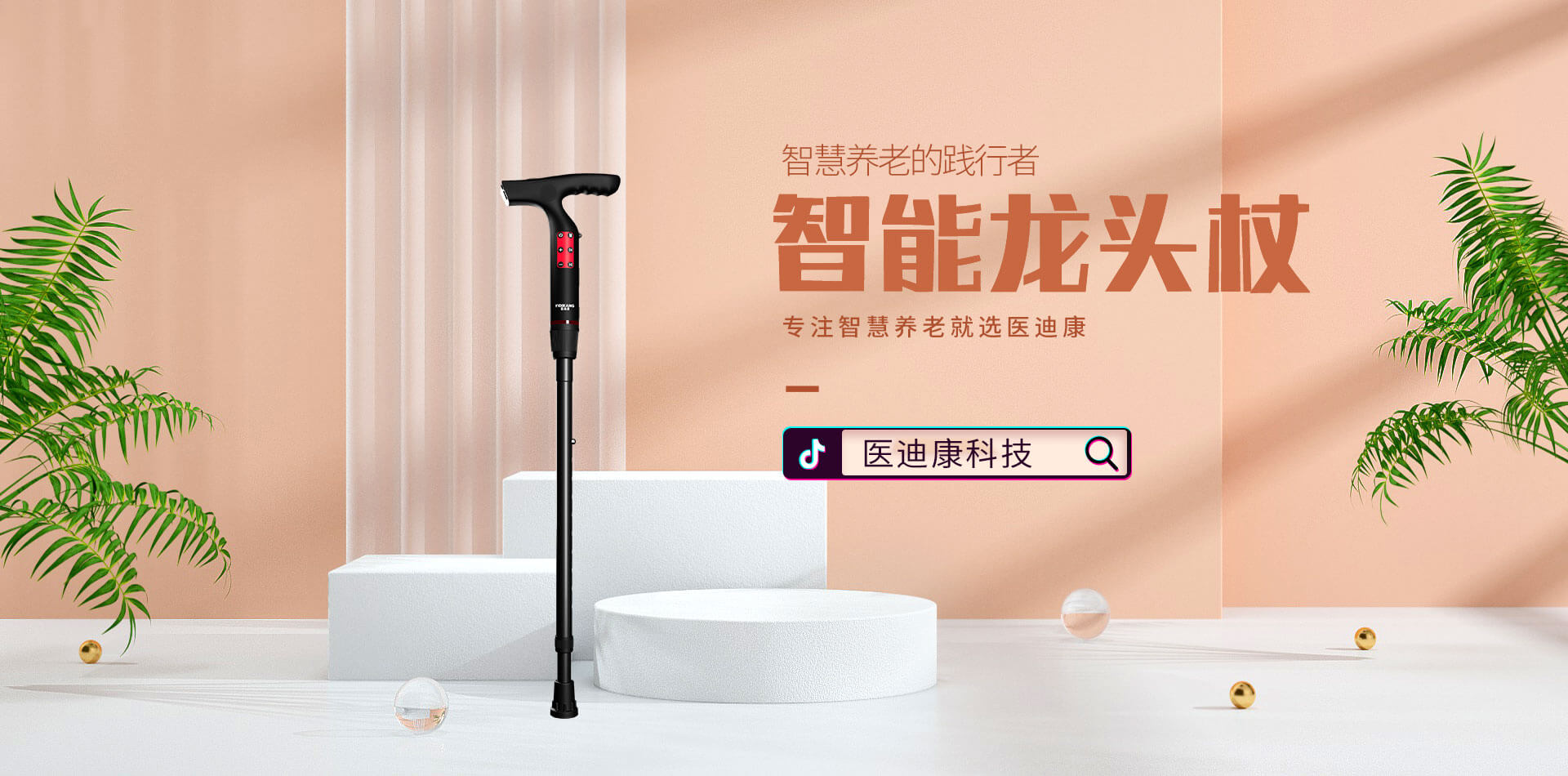 醫迪康