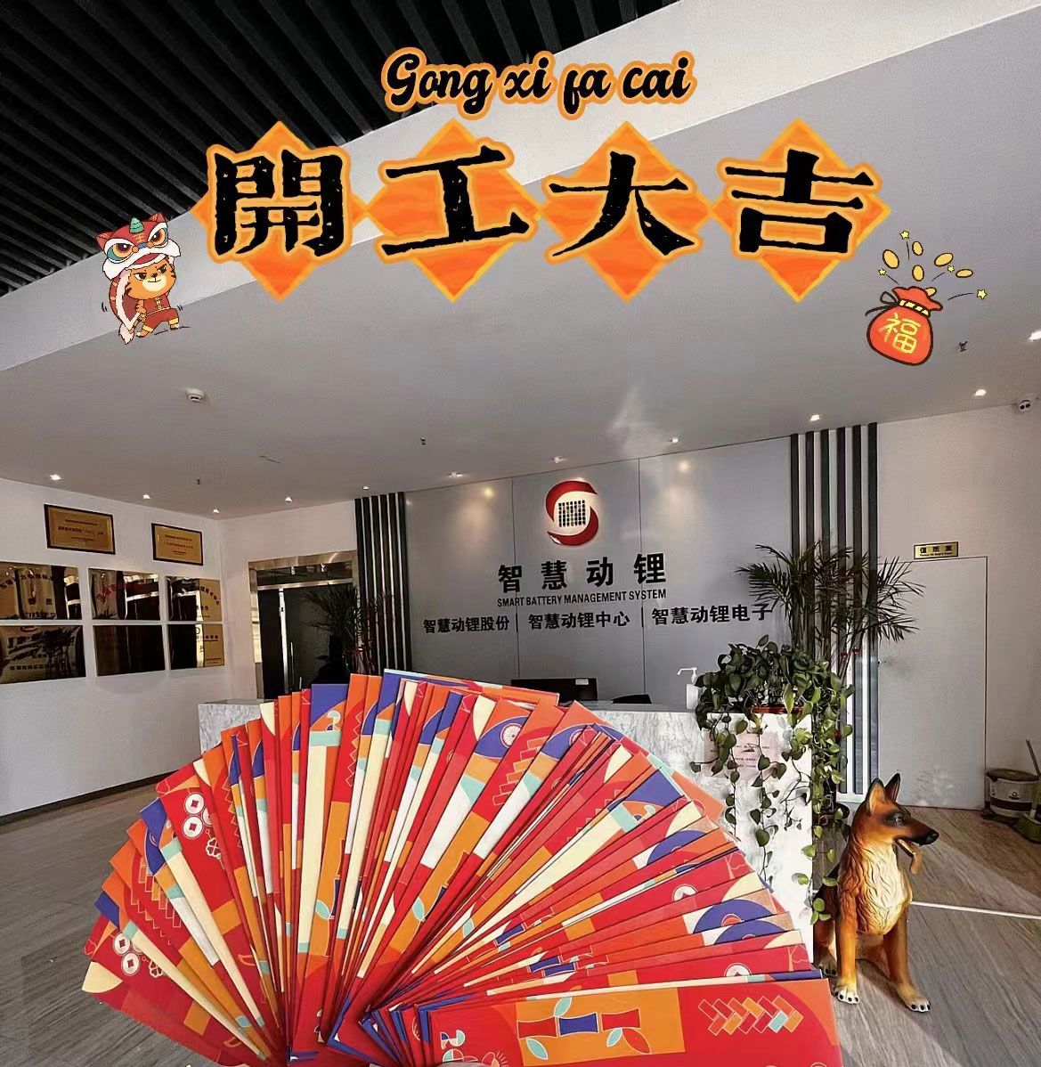 大年初七，開工大吉